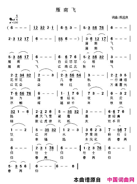 雁南飞简谱-1