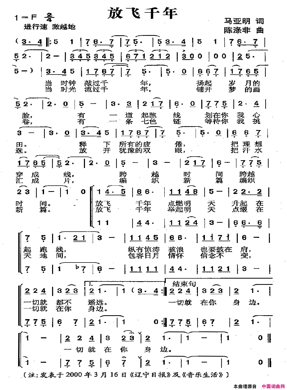 放飞千年简谱-1