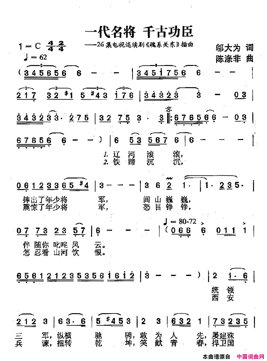 一代名将，千古功臣简谱-1