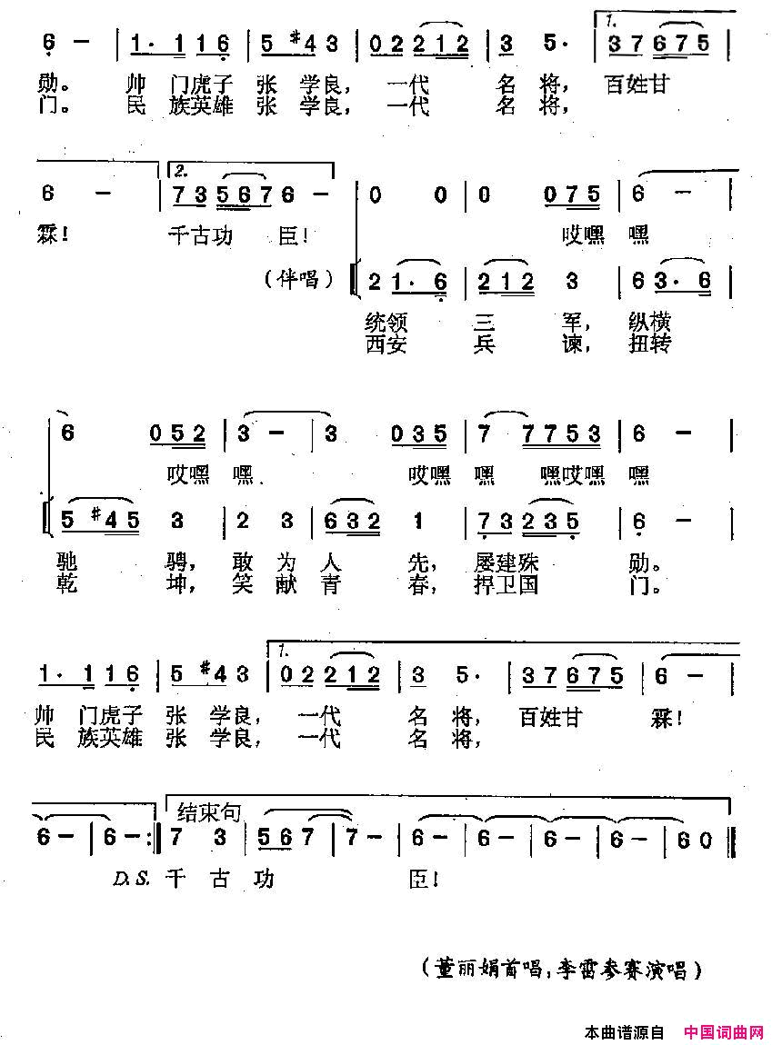 一代名将，千古功臣简谱-2