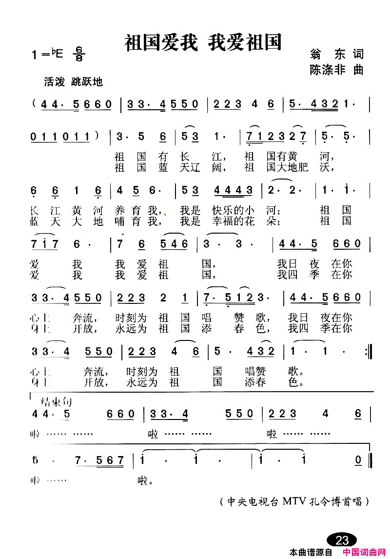 祖国爱我，我爱祖国简谱-1