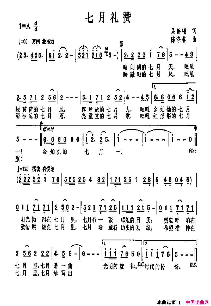 七月礼赞简谱-1