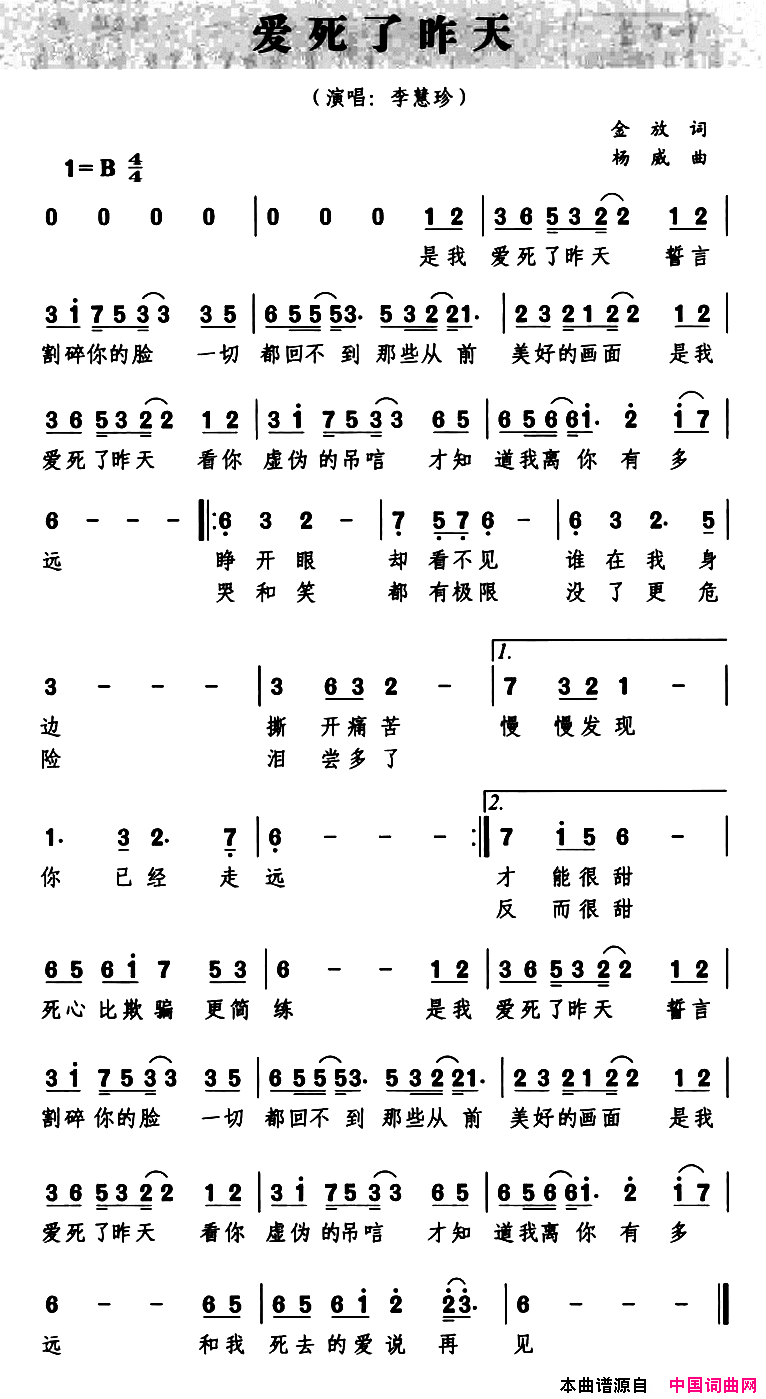 爱死了昨天简谱-1