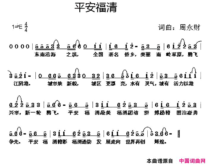 平安福清简谱-1