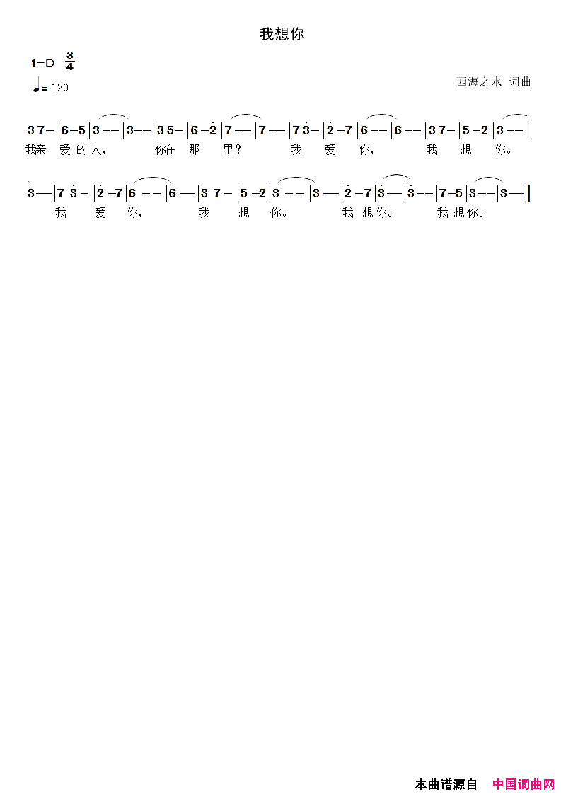我想你二曲简谱-1
