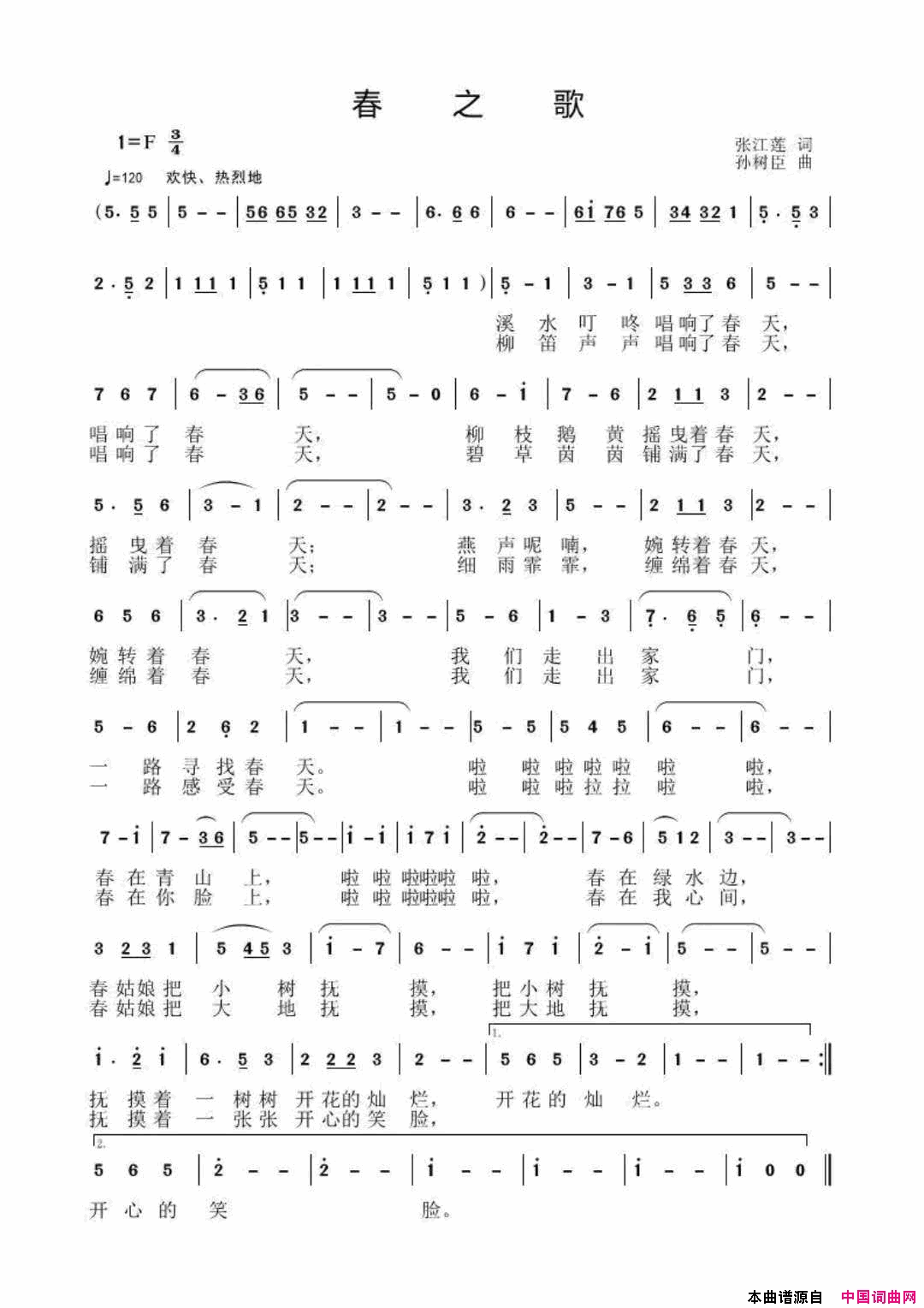 春之歌简谱-1