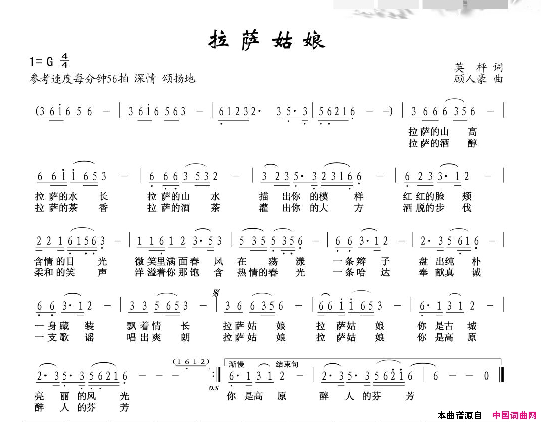 拉萨姑娘简谱-1