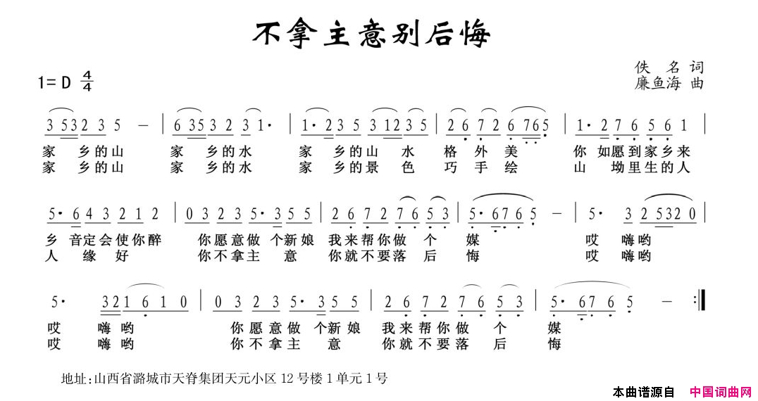 不拿主意别后悔简谱-1