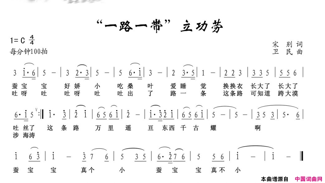 “一带一路”立功劳简谱-1