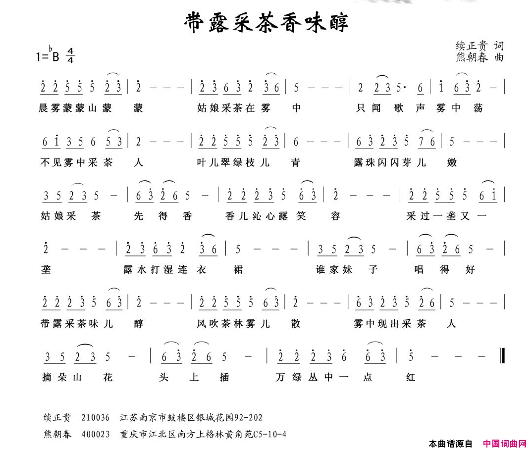 带露采茶品香醇简谱-1