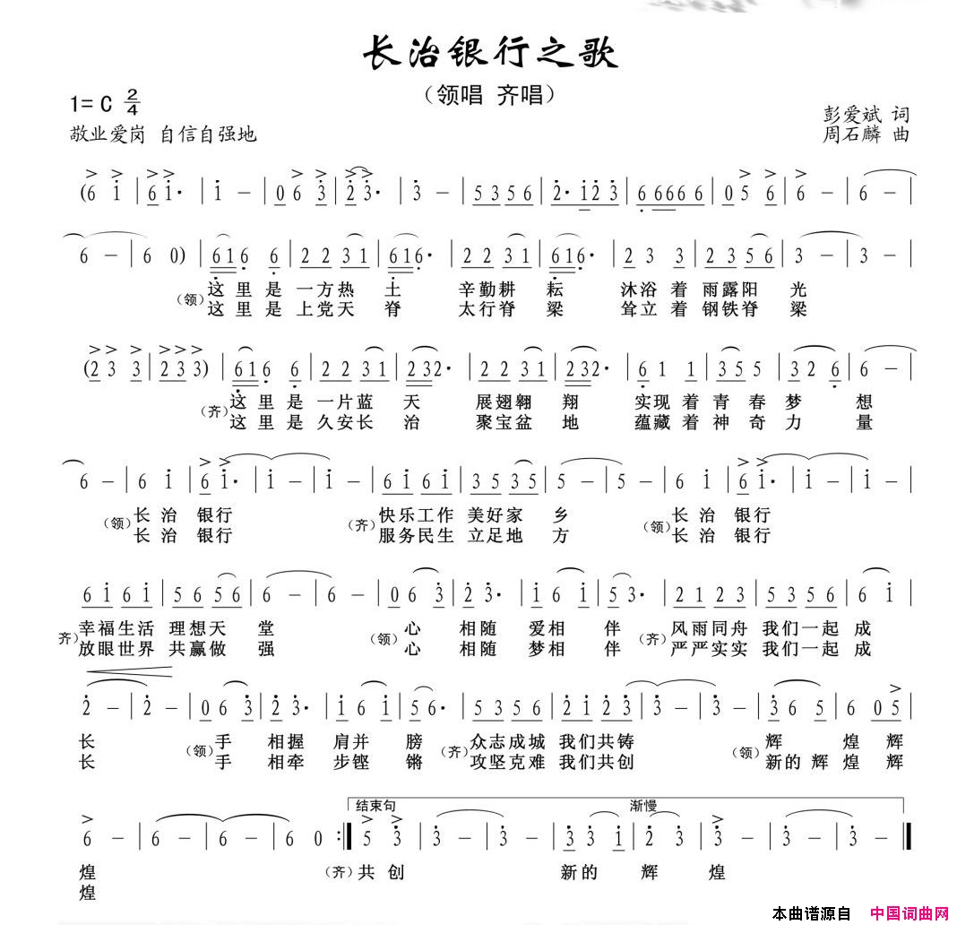 长治银行之歌简谱-1