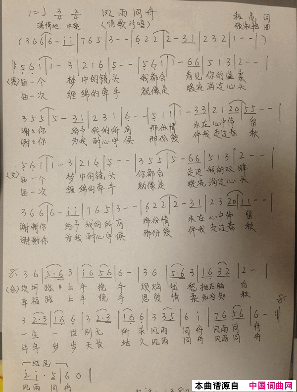 风雨同舟简谱-1