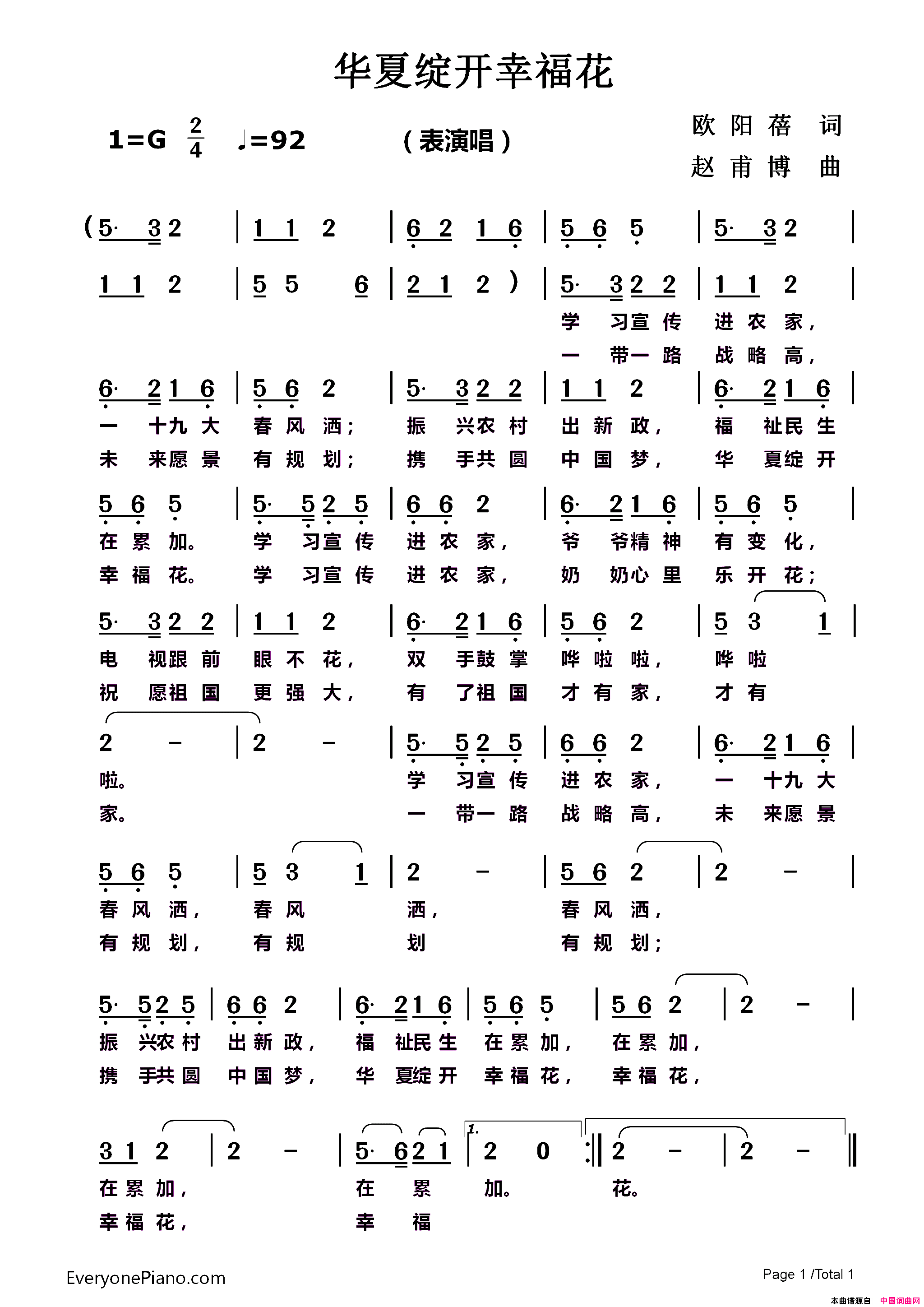 华夏绽开幸福花简谱-1