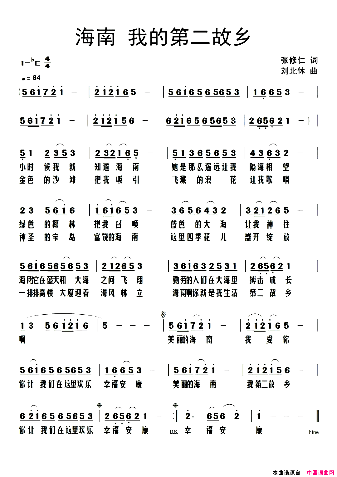 海南我的第二故乡简谱-1