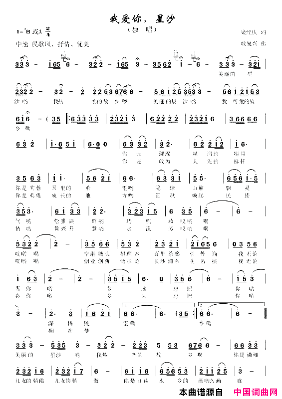 我爱你，星沙简谱-1