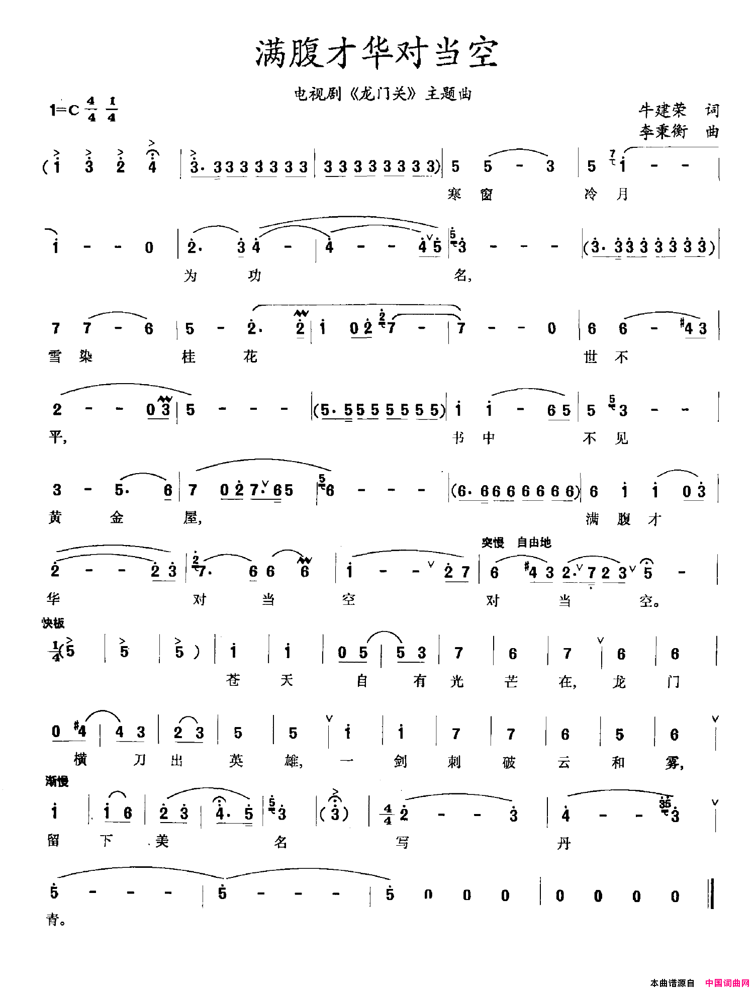 龙门关简谱-1