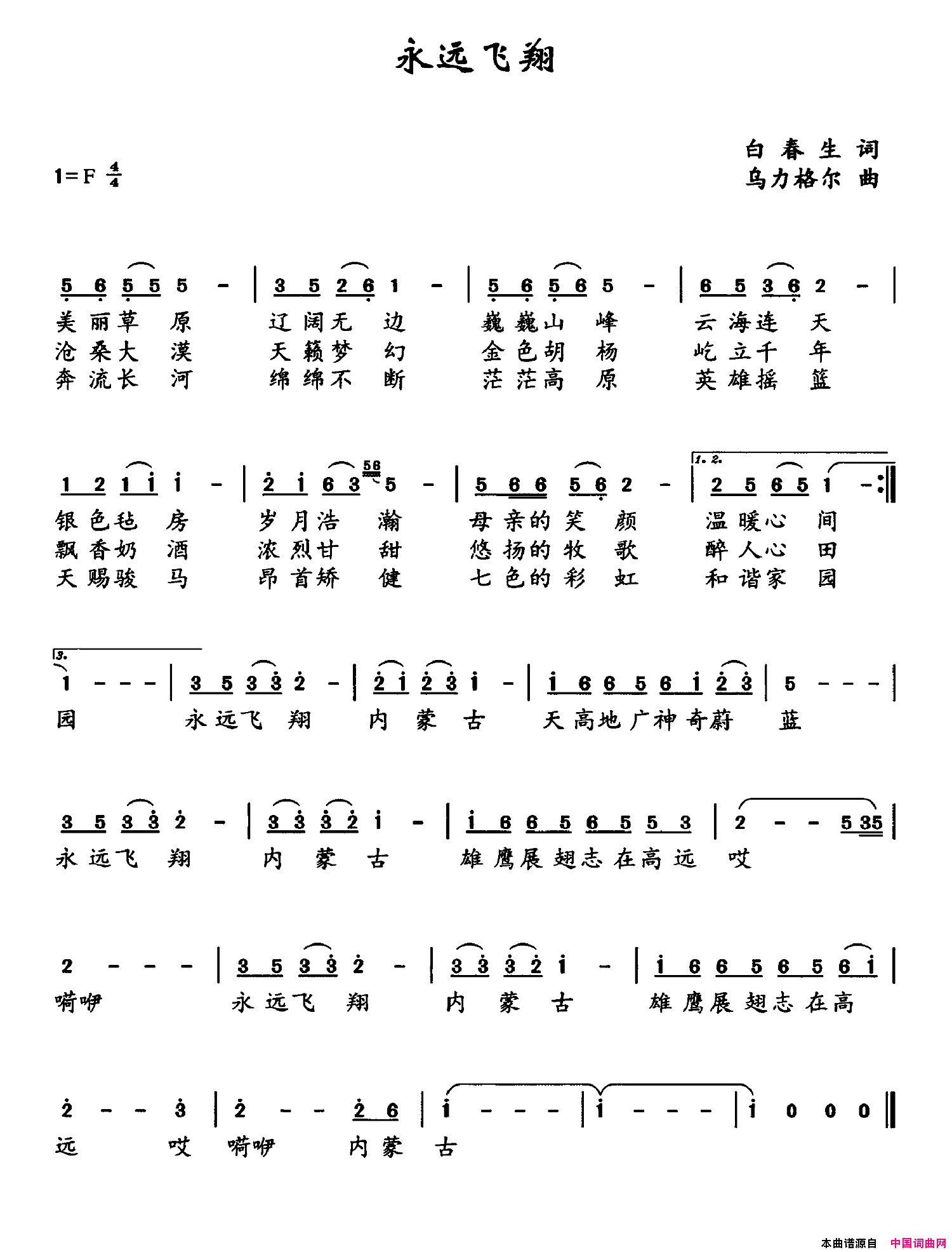 永远飞翔简谱-1