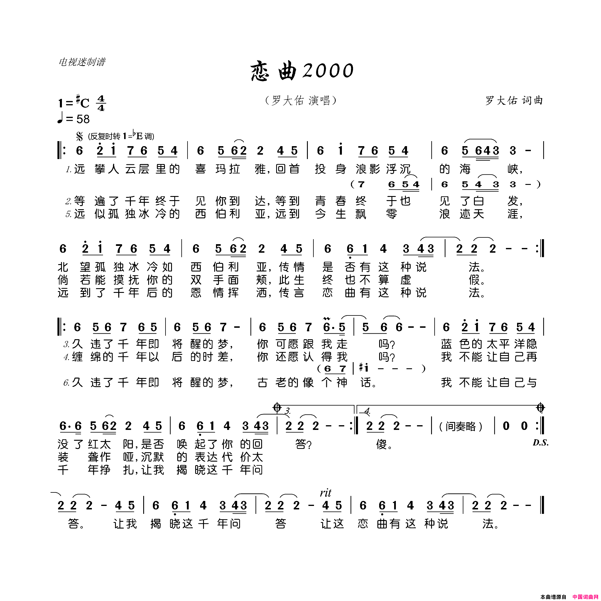 恋曲2000简谱-1