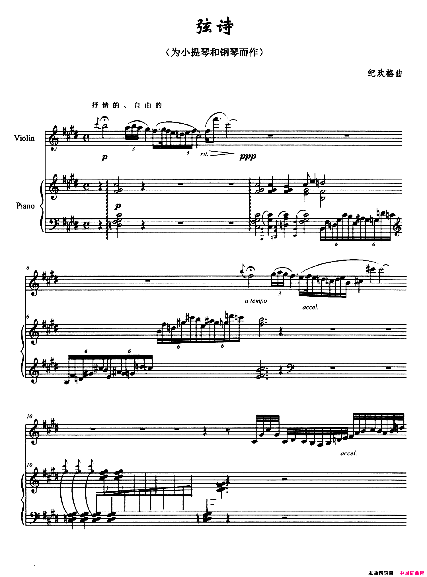 弦诗小提琴+钢琴简谱-1