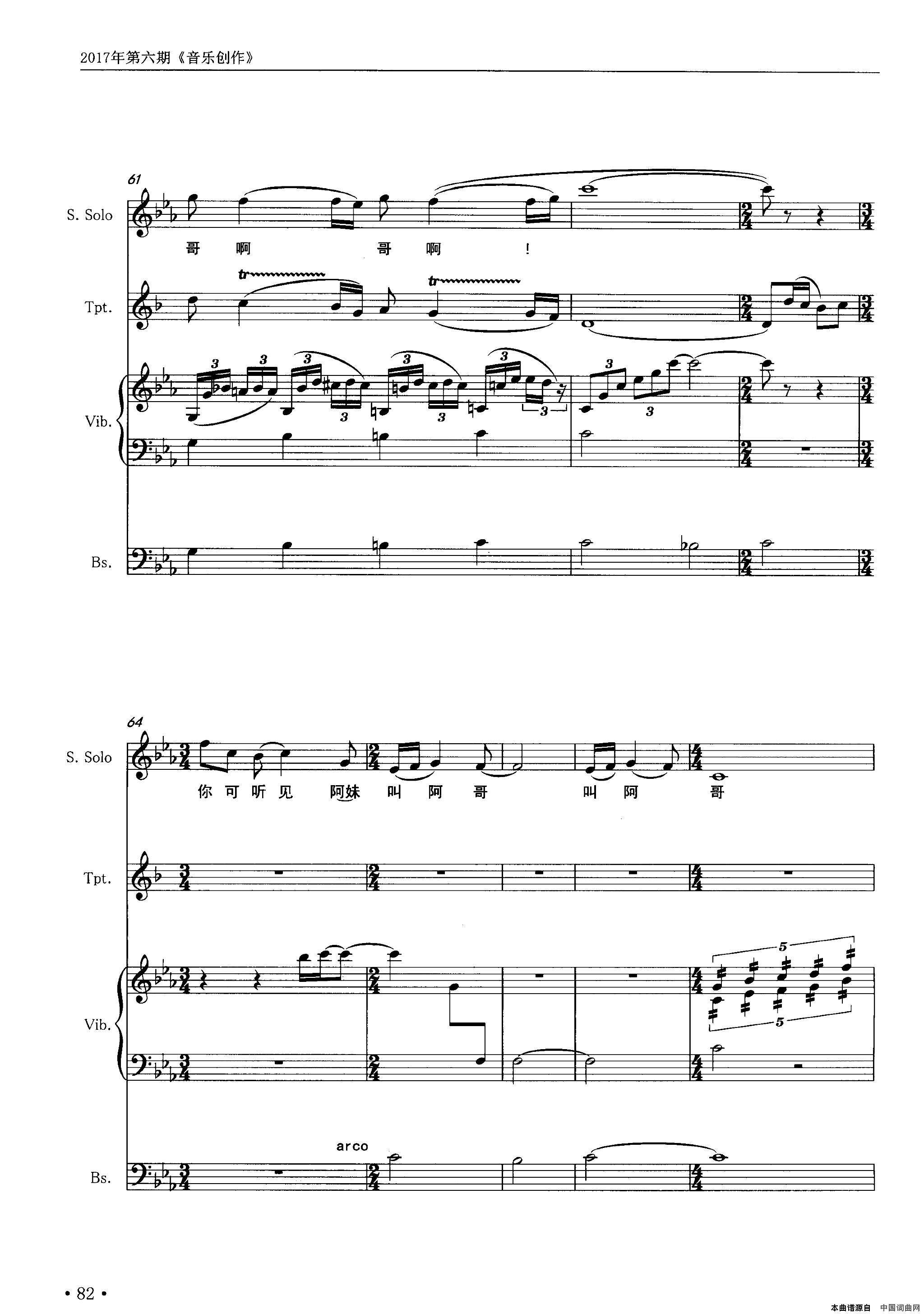 小河淌水声乐与器乐小合奏简谱-10
