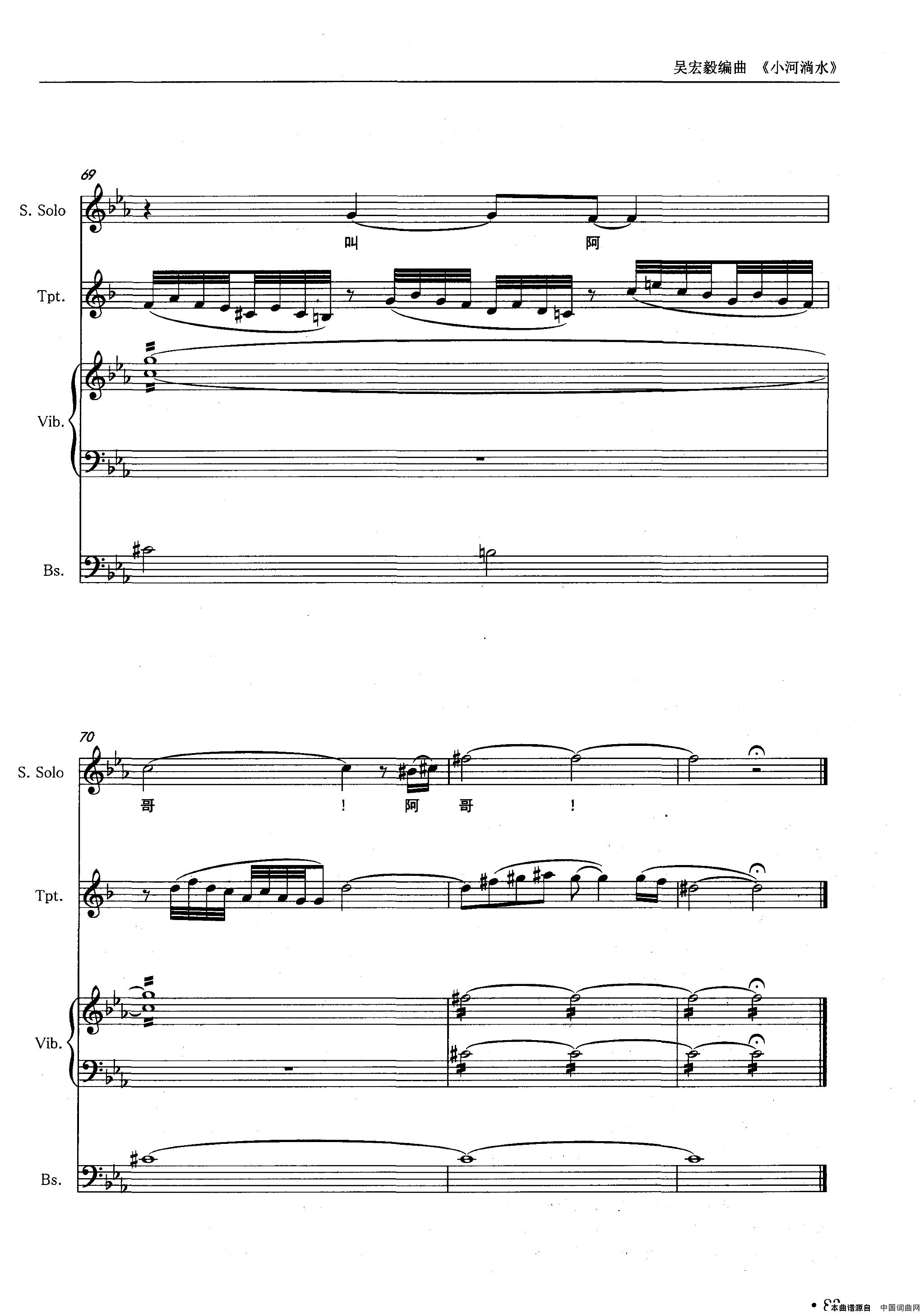 小河淌水声乐与器乐小合奏简谱-11