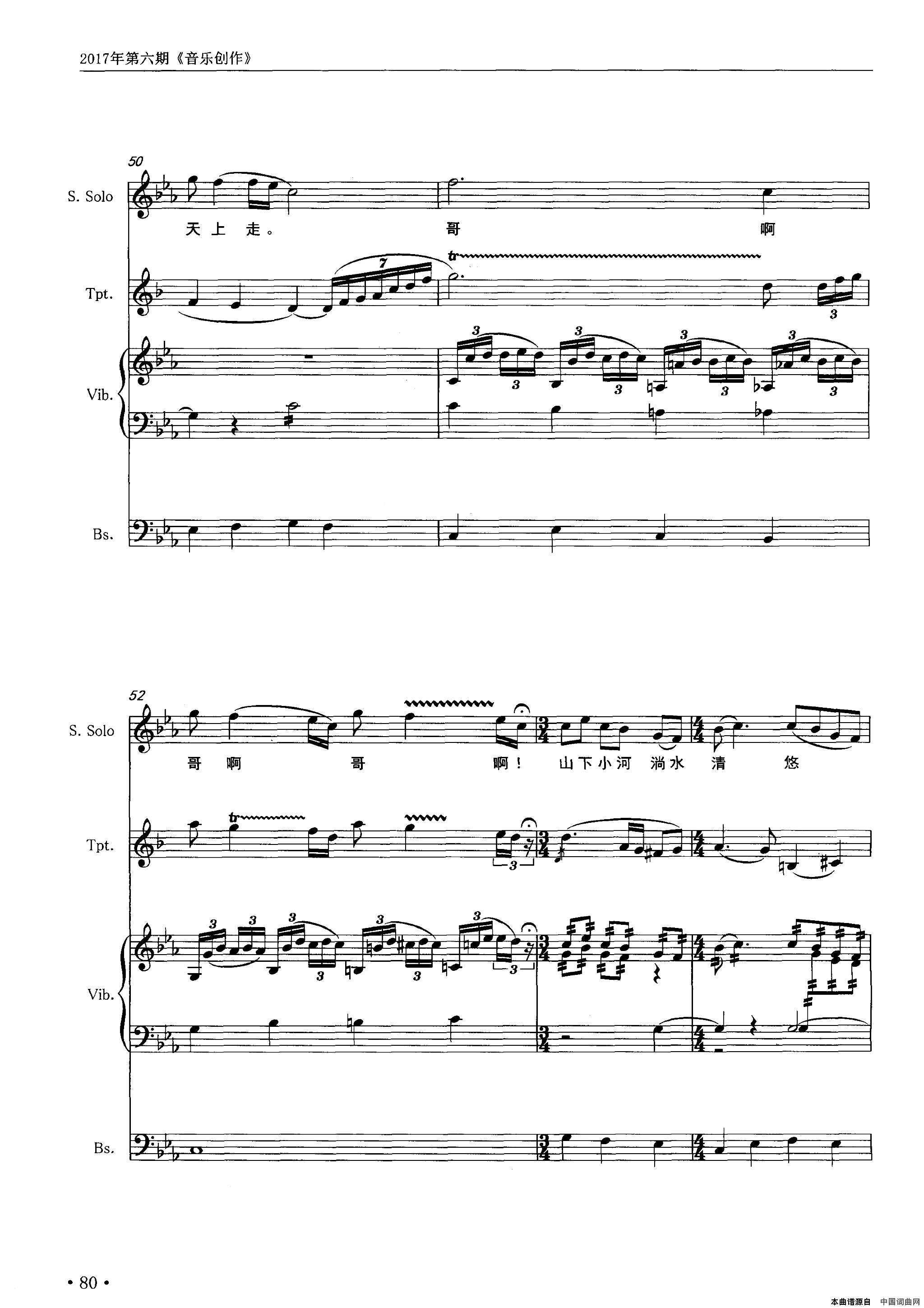 小河淌水声乐与器乐小合奏简谱-8