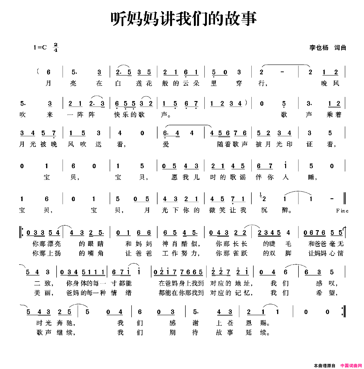 听妈妈讲我们的故事简谱-1