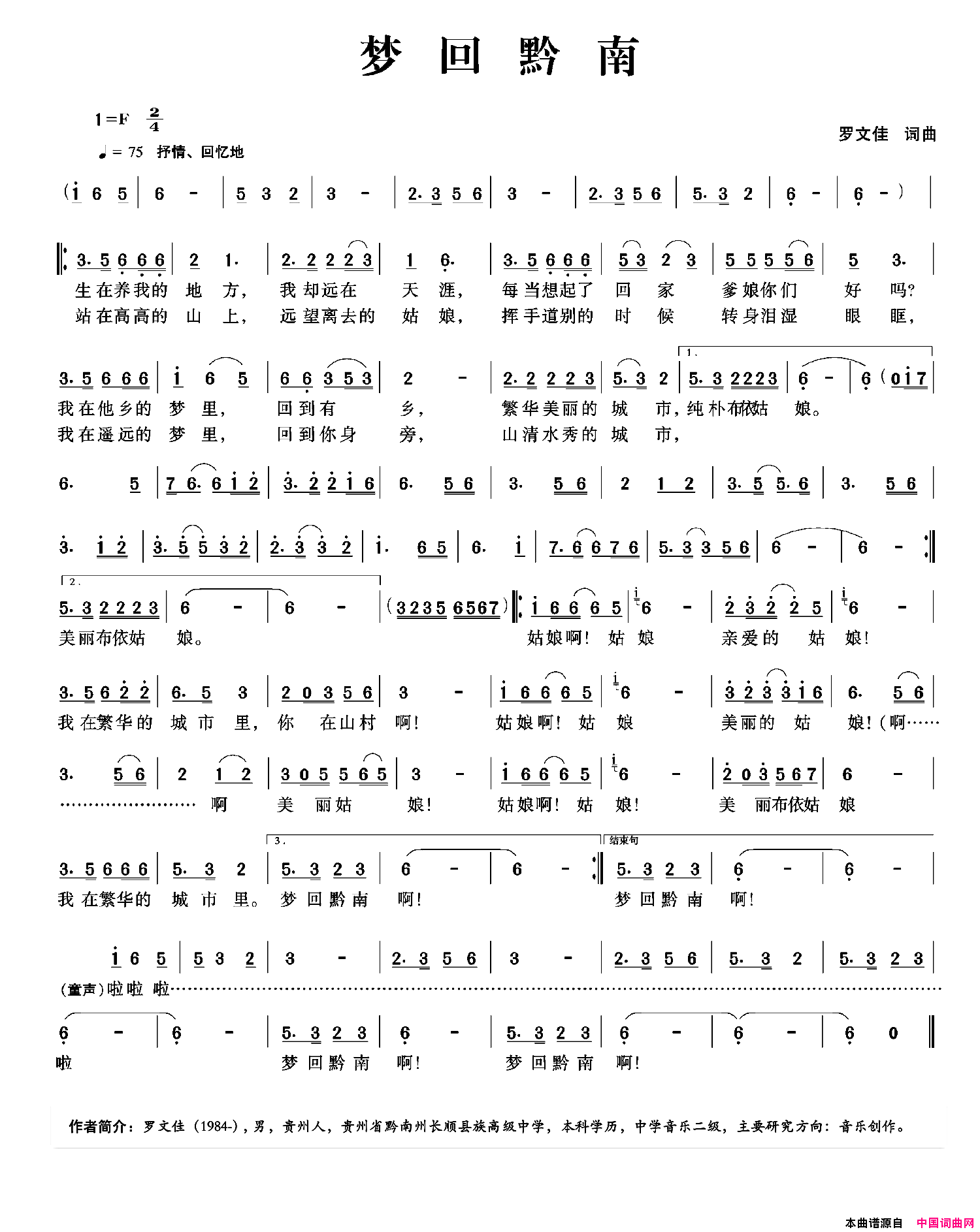 梦回黔南简谱-1