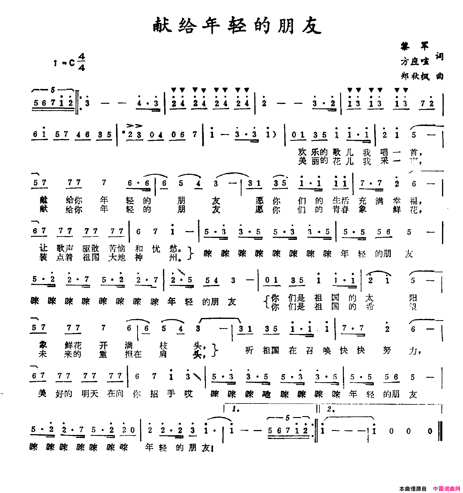 献给年轻的朋友简谱-1