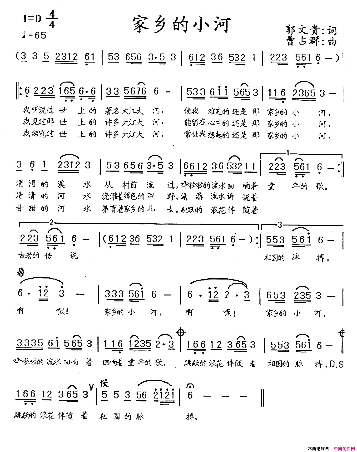 家乡的小河简谱-1