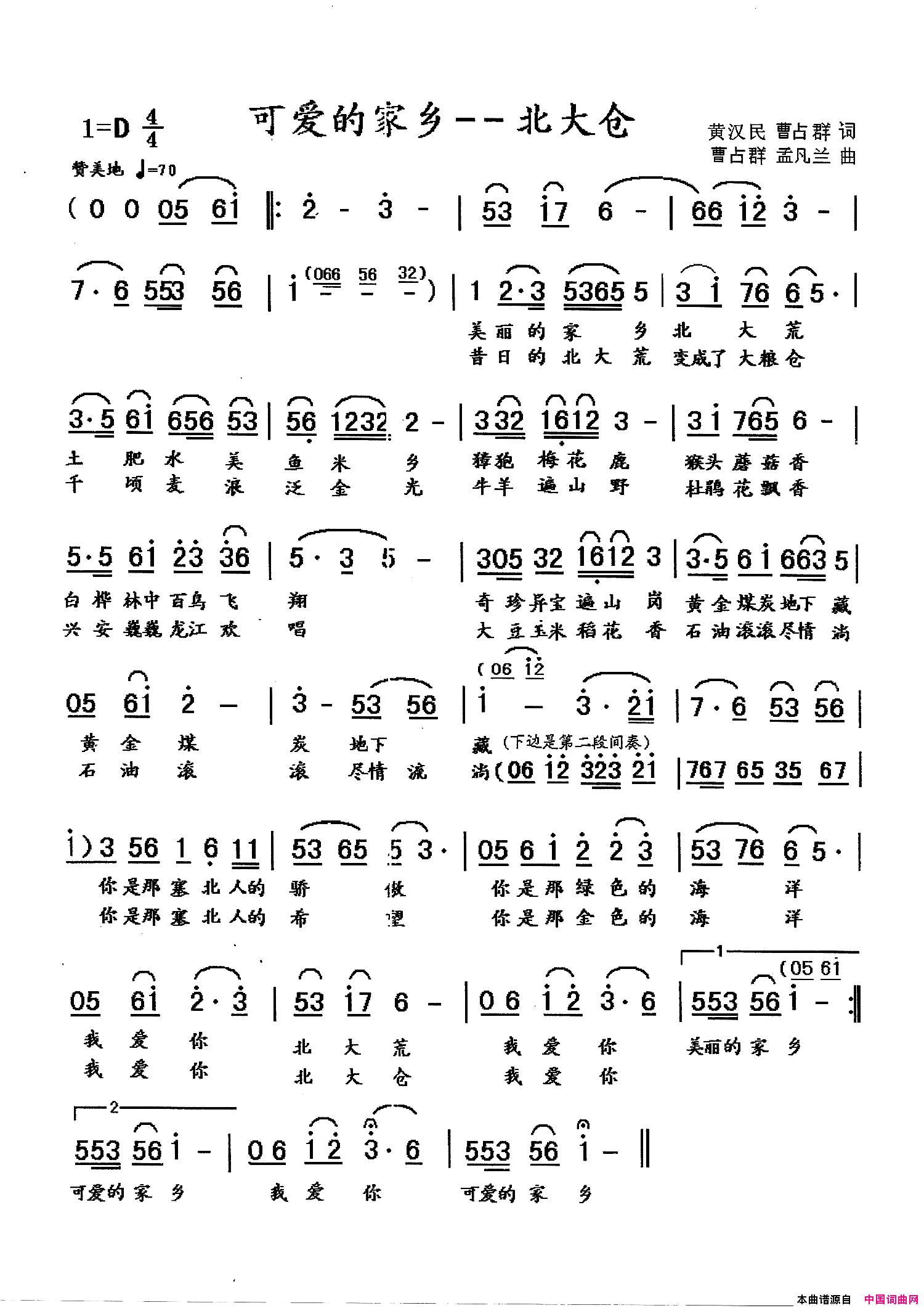 可爱的家乡——北大仓简谱-1