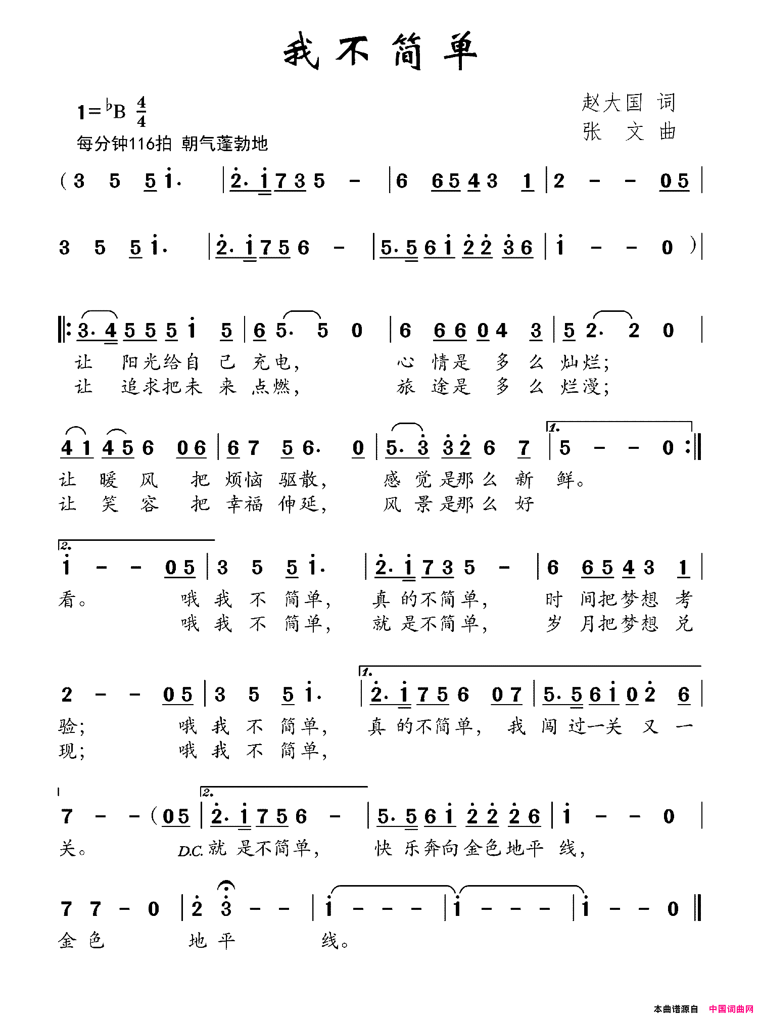 我不简单简谱-1