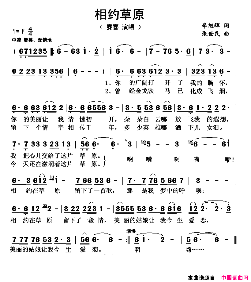 相约草原李旭辉词张世民曲相约草原李旭辉词 张世民曲简谱-1