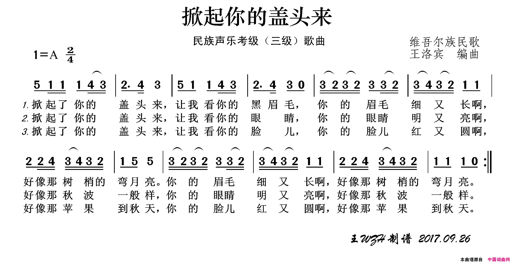 民族声乐考级歌曲：掀起你的盖头来简谱-1