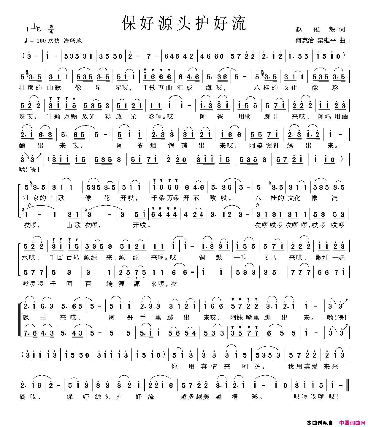 《保好源头护好流简谱》|好听到哭了-美啦巴巴