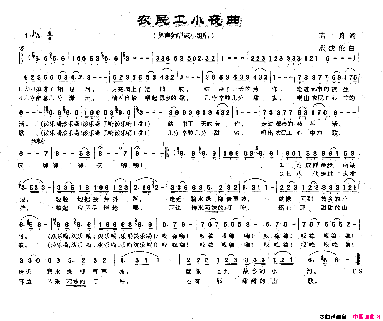 《农民工小夜曲若舟词范成伦曲农民工小夜曲若舟词 范成伦曲简谱》|编配简直绝了-美啦巴巴