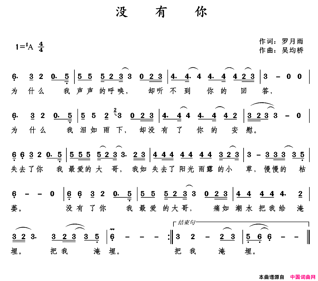 《没有你罗月雨词吴均桥曲没有你罗月雨词 吴均桥曲简谱》|编得太好听了-美啦巴巴