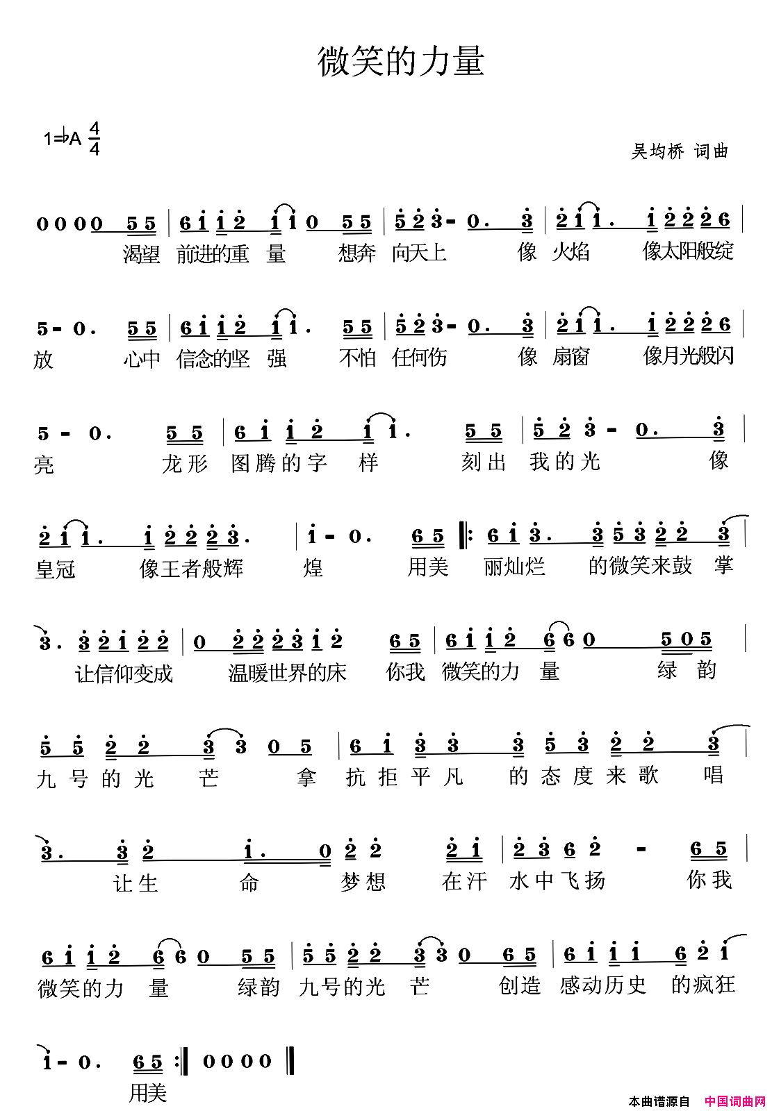 《微笑的力量吴均桥词曲微笑的力量吴均桥 词曲简谱》|超好听超好弹-美啦巴巴