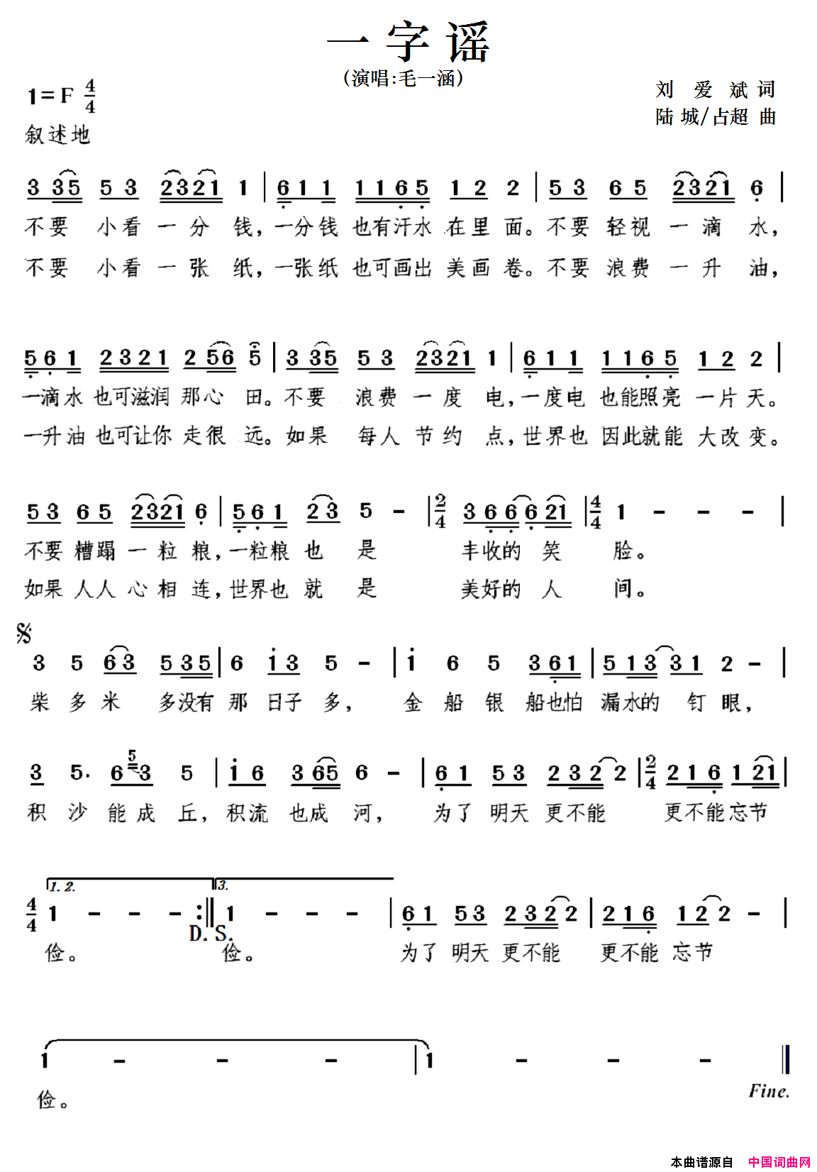 一字谣简谱-1