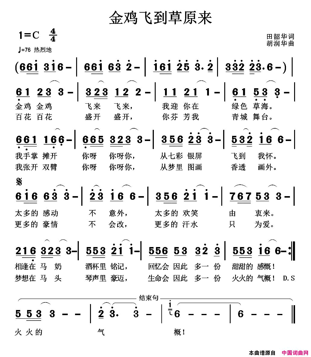 金鸡飞到草原来简谱-1