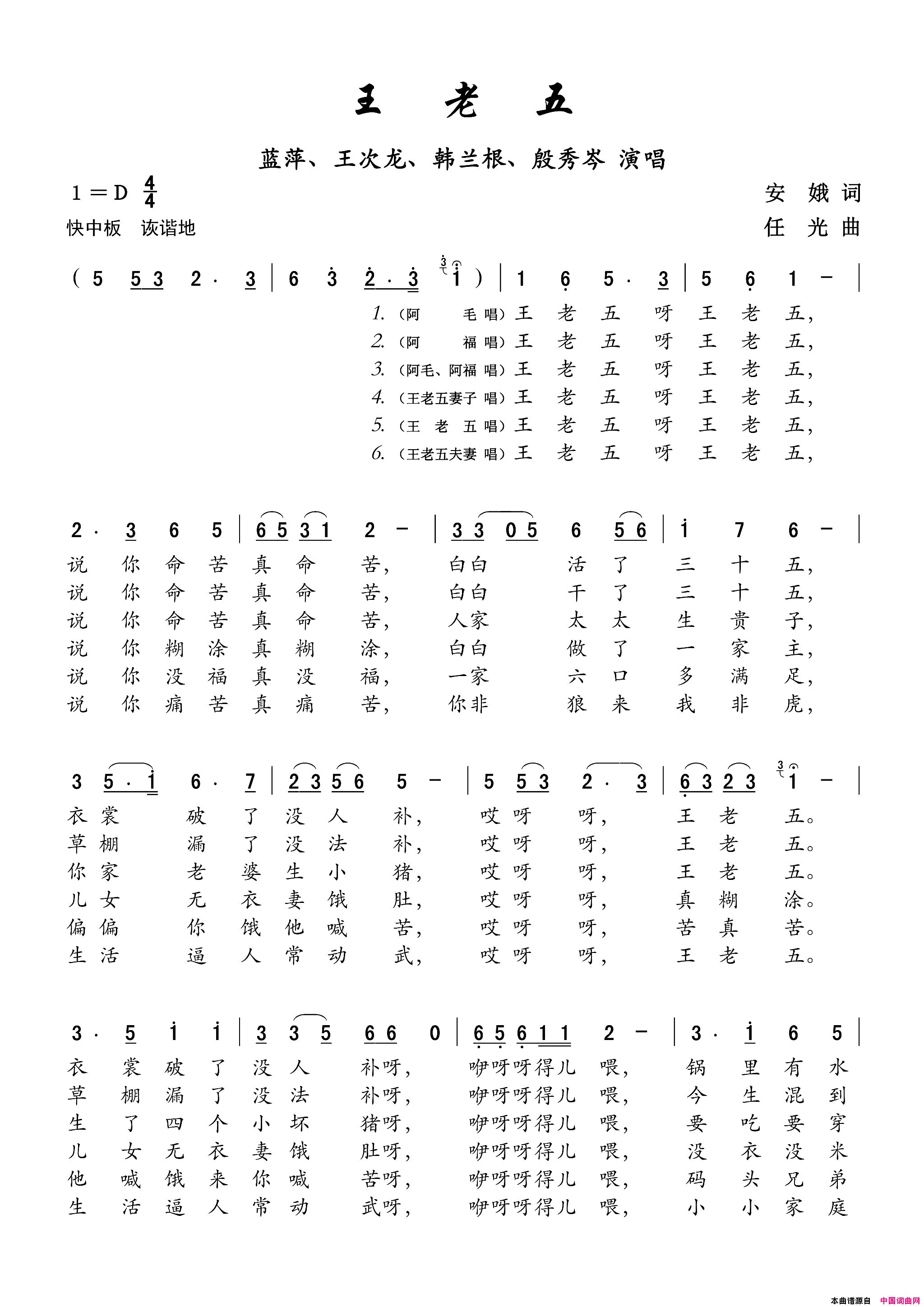 王老五简谱-1