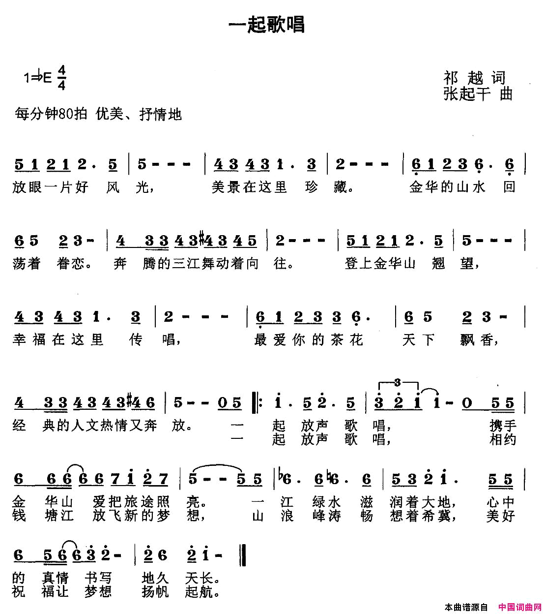 一起歌唱简谱-1