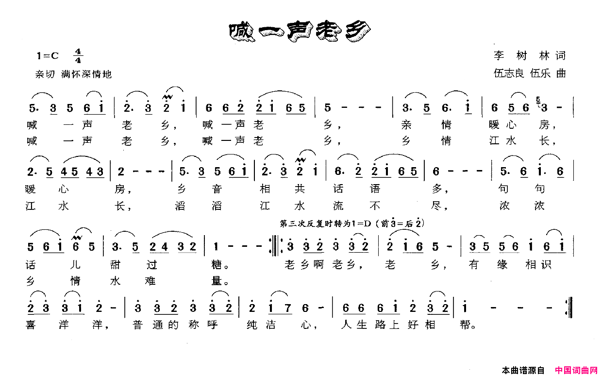 喊一声老乡李树林词伍志良伍乐曲喊一声老乡李树林词 伍志良 伍乐曲简谱-1