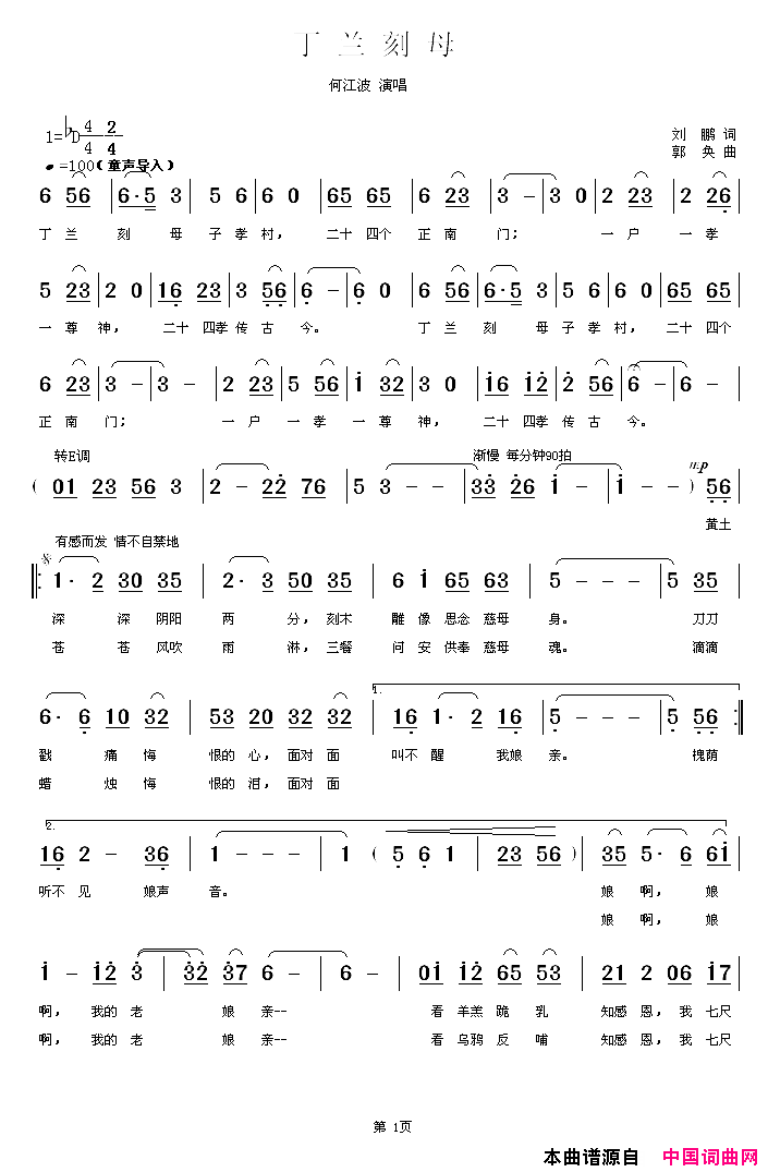 丁兰刻母简谱-1