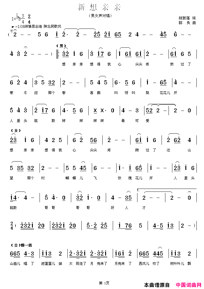 新想亲亲简谱-1