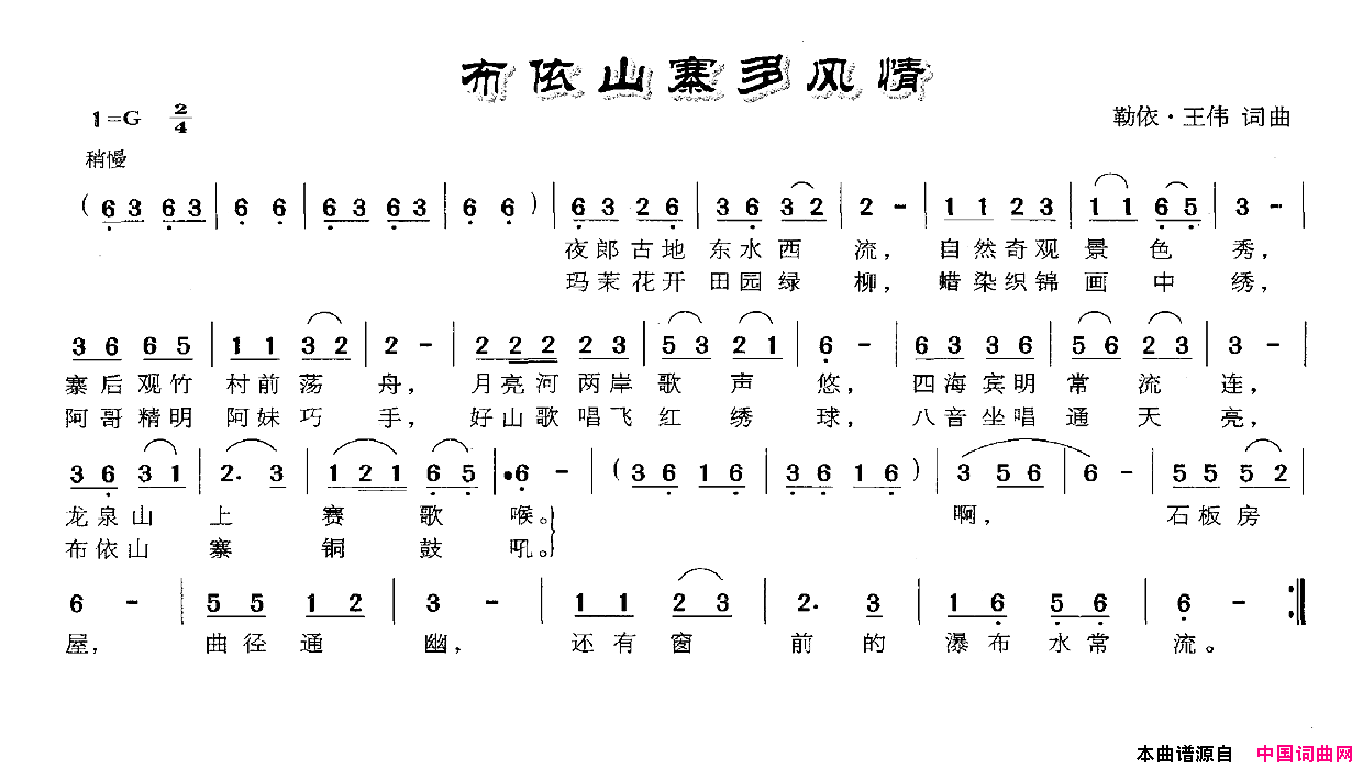 布依山寨多风情简谱-1