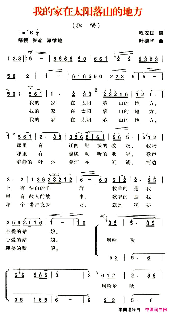 我的家在太阳落山的地方简谱-1