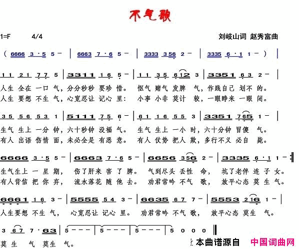 不气歌简谱-1