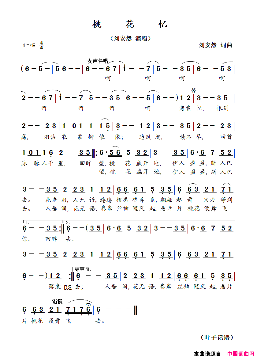 桃花忆刘安然演唱简谱-1