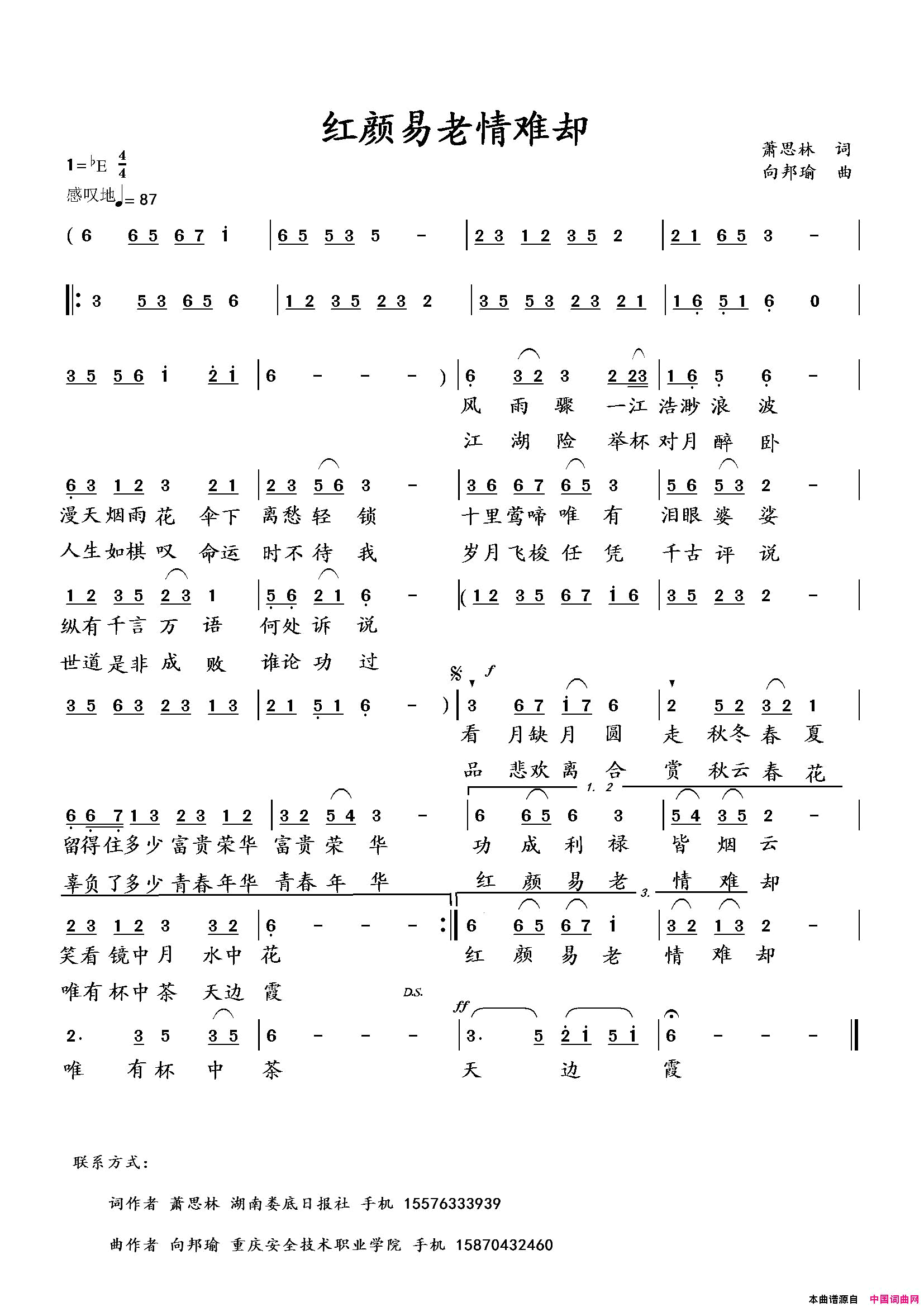 红颜易老情难却萧思林词向邦瑜曲红颜易老情难却萧思林词 向邦瑜曲简谱-1